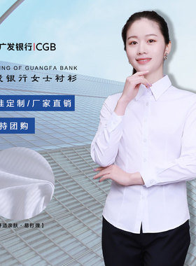 广发银行新款女士白色衬衫高棉亲肤麦条纹广东发展银行高品质工装