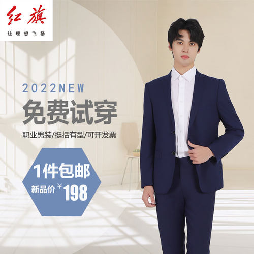 一汽红旗男士蓝色西服