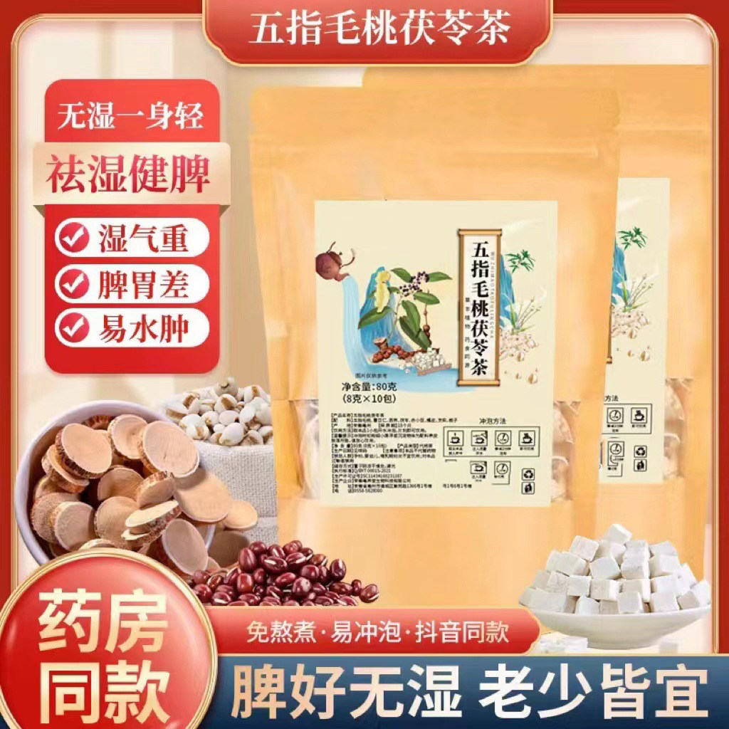 五指毛桃茯苓茶上班族久坐除湿茶去湿排体内湿毒养生茶红豆薏米茶