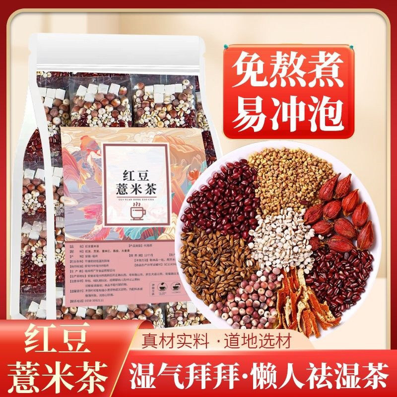 红豆薏米茶炒熟赤小豆薏仁陈皮大麦泡水喝排湿气去湿茶养生茶包