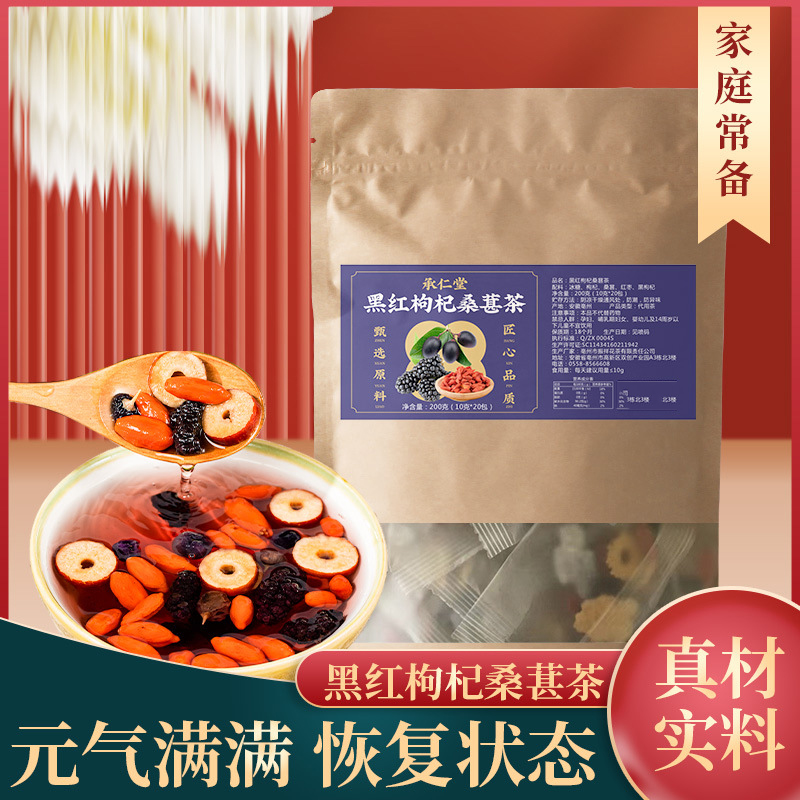 黑红枸杞桑葚茶男女熬夜茶补气血强肾茶养生茶中药材红枣泡水喝