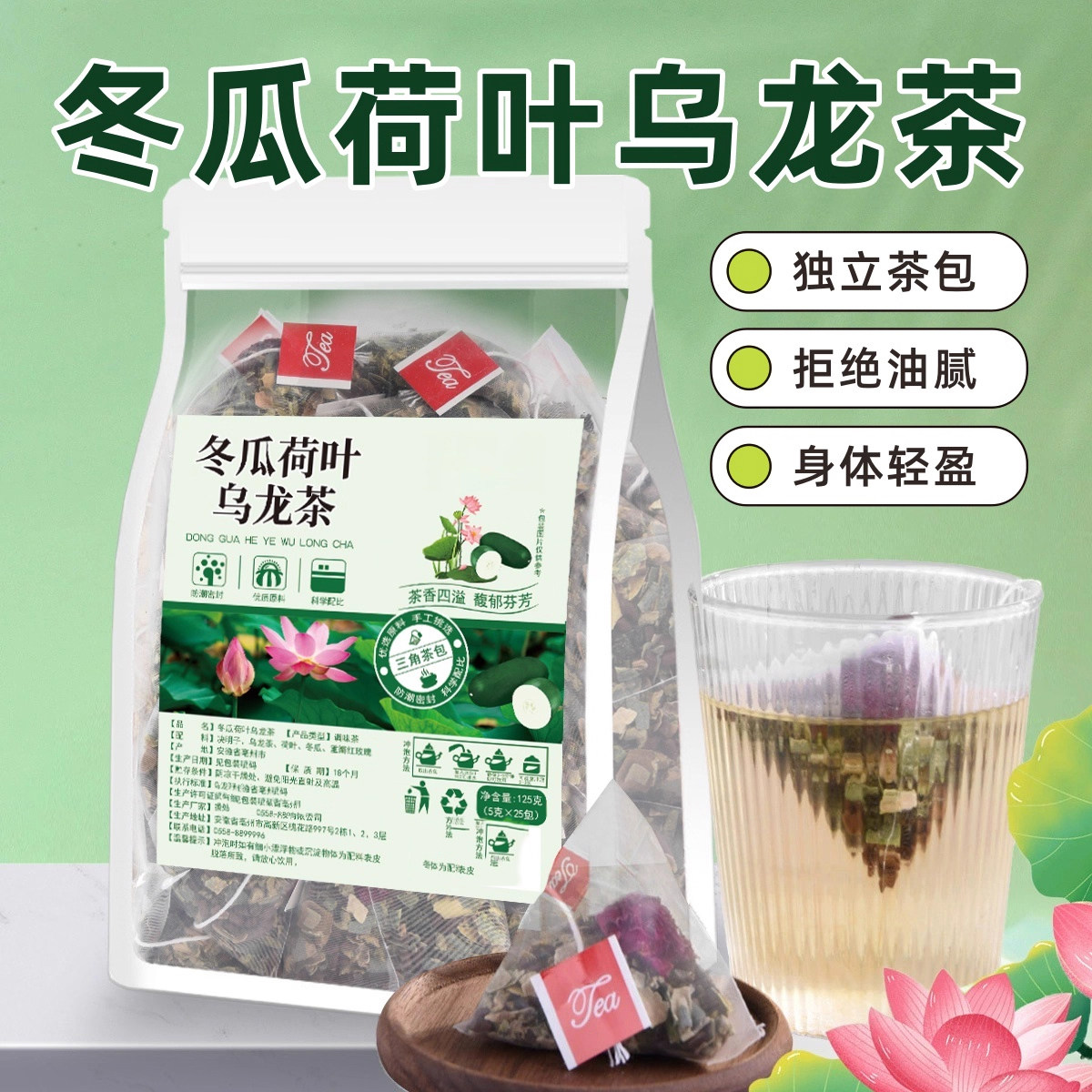 冬瓜荷叶乌龙茶组合茶夏季清热下火冷泡茶上班族方便三角包养生茶