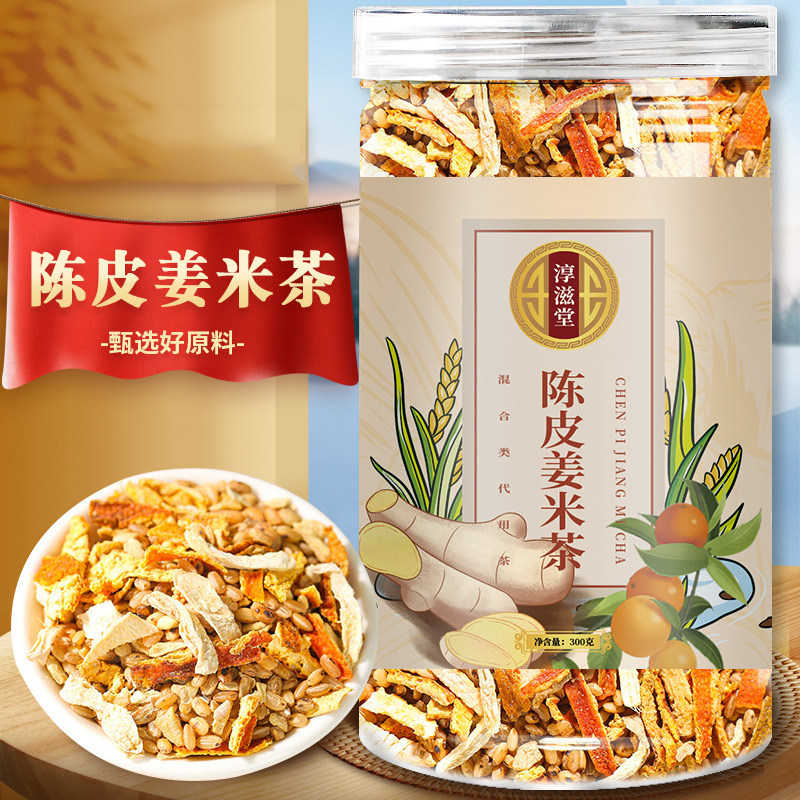 陈皮姜米茶免煮冲泡糙米姜丝茶调理脾胃炒米茶泡水喝排湿茶养生茶