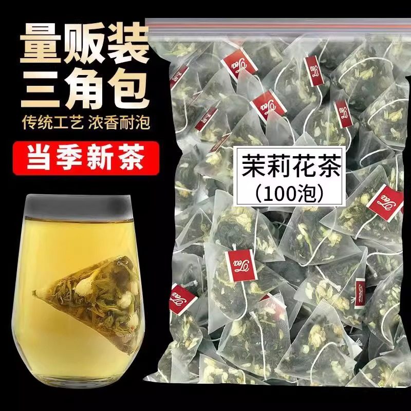 当季茉莉茶绿茶奶茶店专用大包装冷泡高香茉莉花茶原料方便三角包