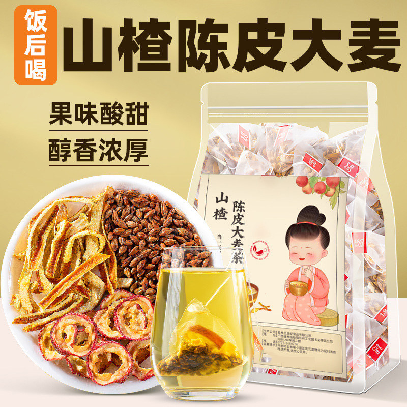 山楂陈皮大麦茶炒麦芽山楂泡水喝饭店同款儿童可喝消食解腻熟麦茶