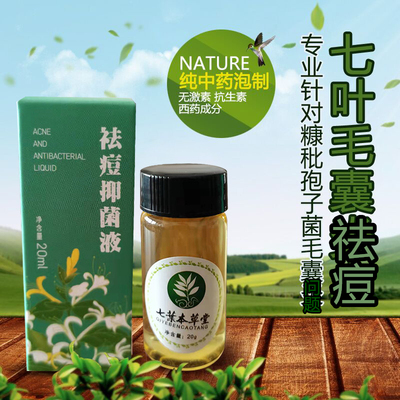 七叶马拉色菌毛囊痘痘专用