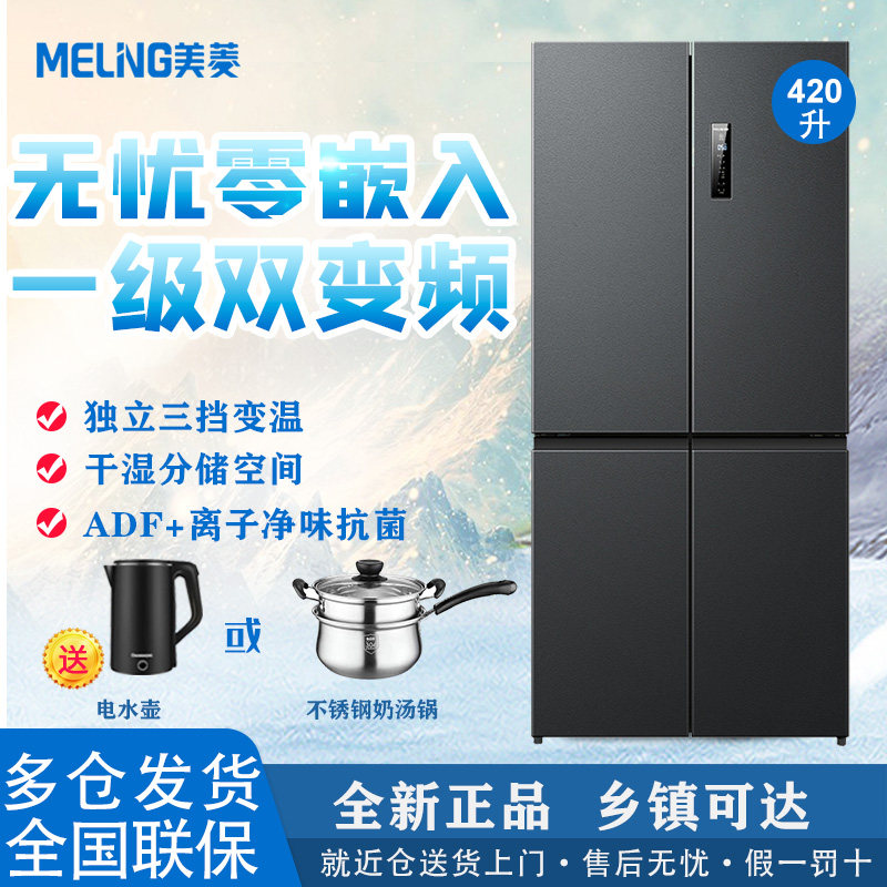 美菱十字对开门1级双变频风冷无霜电冰箱零嵌入超高性价比