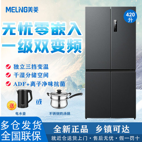 美菱420升十字对开零嵌无霜冰箱