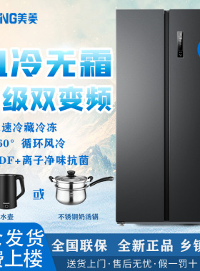 美菱冰箱 BCD-632WPUCX 大容量对开门无霜电冰箱1级双变频