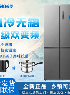 美菱 BCD-460WSP9CX 十字门1级变频电冰箱无霜净味除菌静音