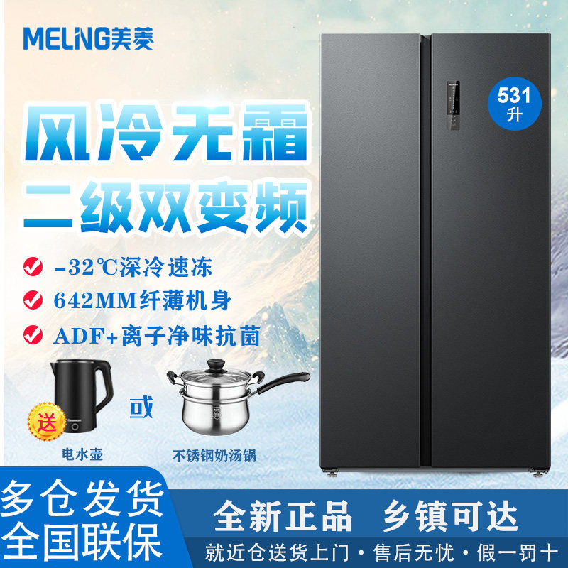 美菱双开门变频家用风冷无霜电冰箱1级省电