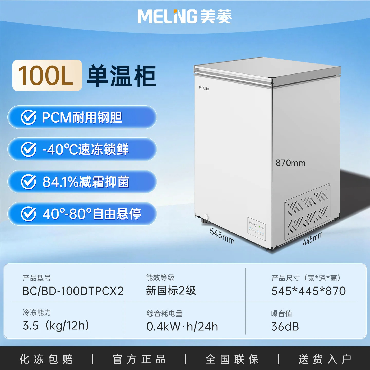 美菱100升冷藏冷冻冷柜减霜仰菌