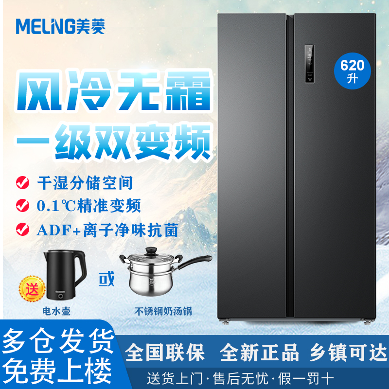 美菱双开门1级变频无霜冰箱静音