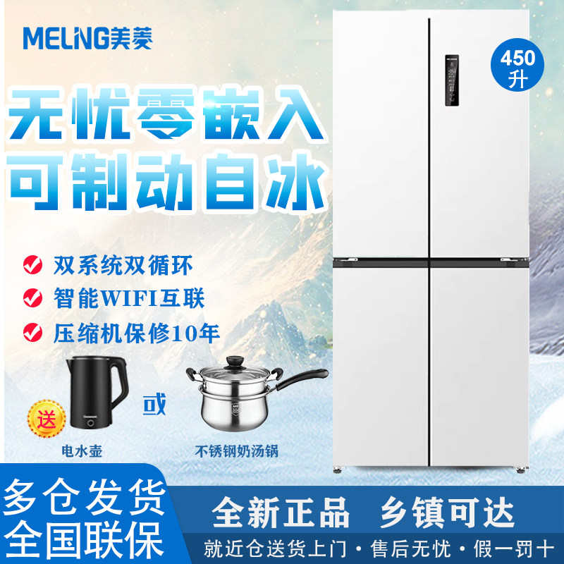 美菱冰箱450升零嵌入双循环系统