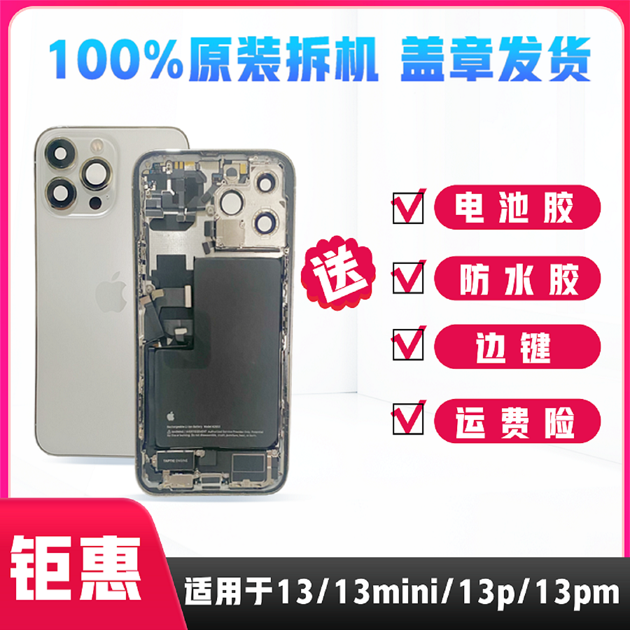适用于苹果13后壳总成后盖拆机壳拆机中框原装iPhone13pro  13mini  13promax