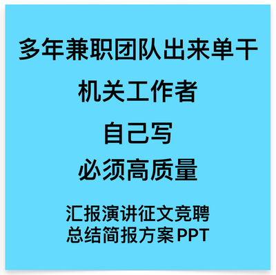 文章代写演讲稿征文读后感公众号撰写工作总结主持稿代笔软文润色
