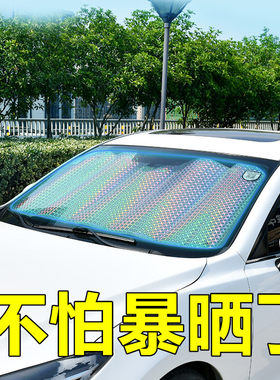 汽车前挡遮阳挡防晒车内隔热神器