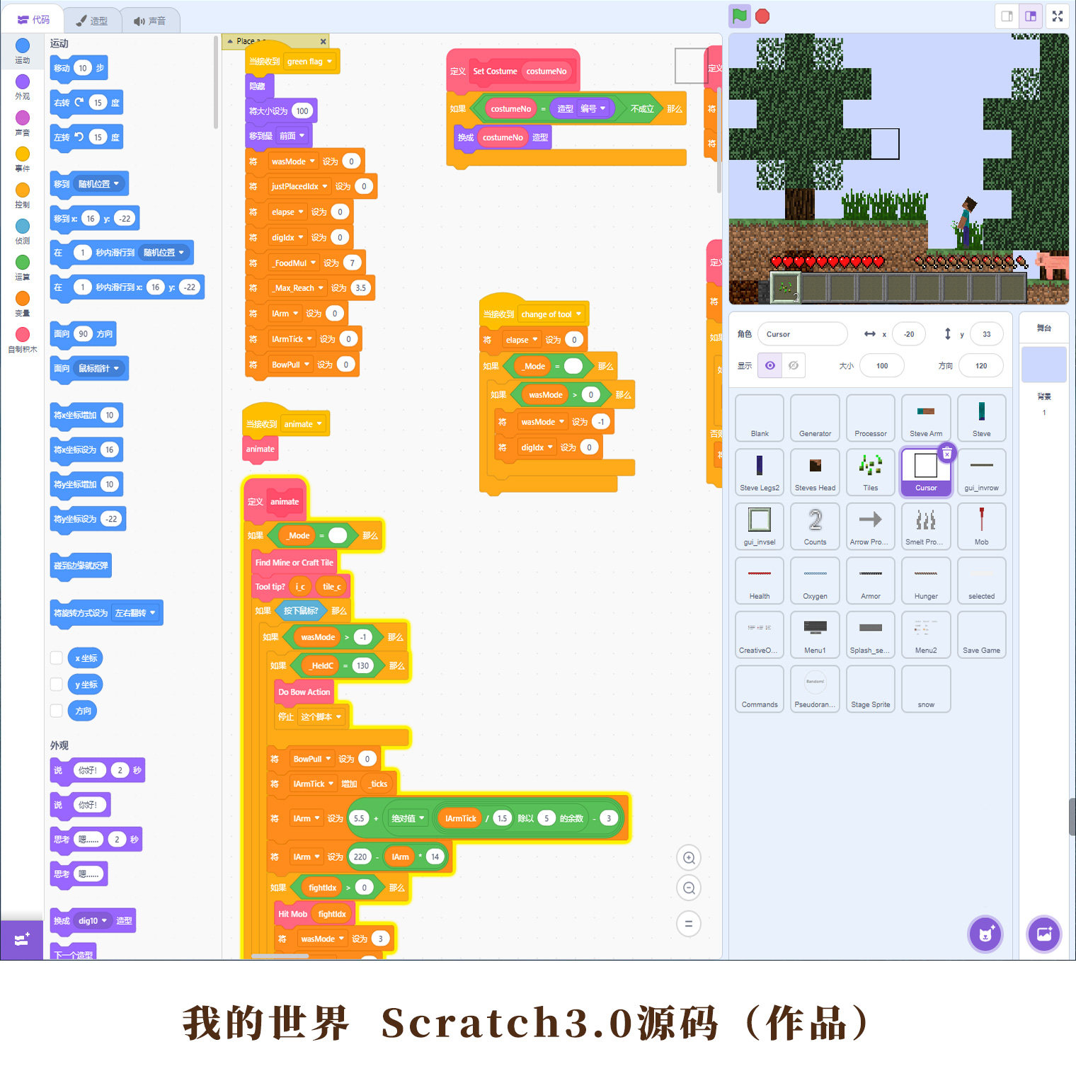我的世界(2D)scratch3.0源码作品图片