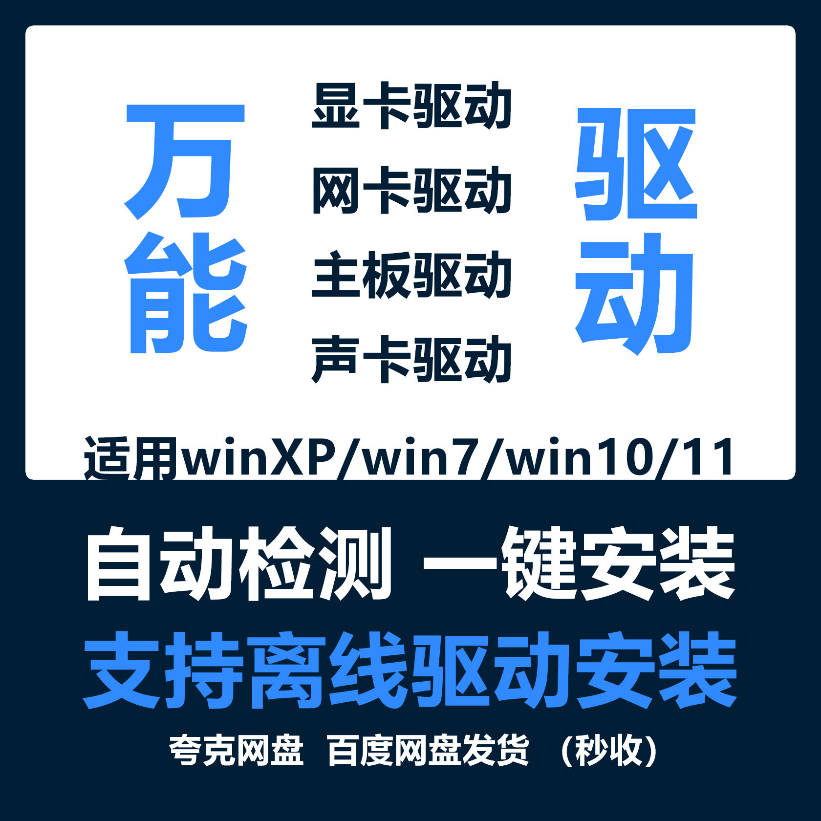 远程安装驱动电脑维修显卡声卡网卡打印机驱动安装win系列