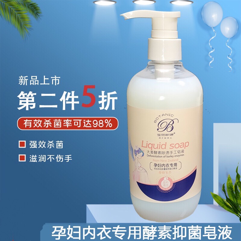 大麥酵素抑菌除菌柔順手工皂液寶寶貼身孕媽內(nèi)衣