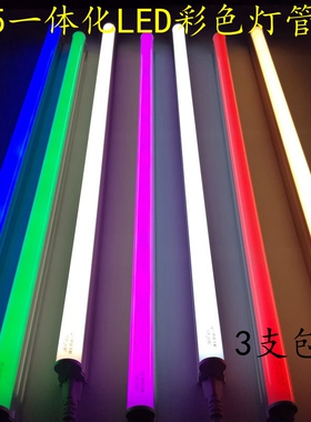 彩色灯T5一体化LED支架全套冰蓝金黄紫粉绿黄白光KTV舞台场景灯管