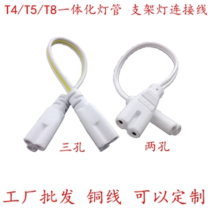 T5/T8灯双插头两孔双头三孔双头连接线LED灯管接头灯管转接拐角插