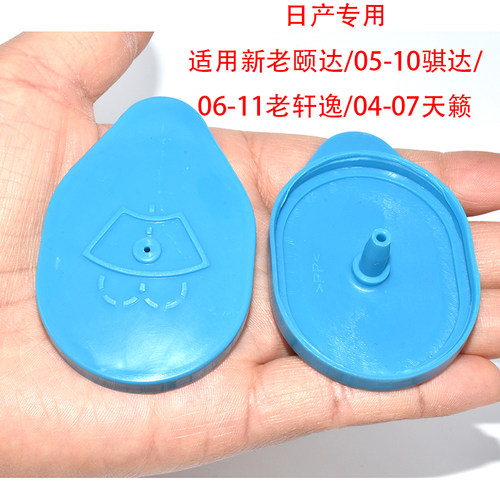 喷水壶盖汽车配件雨刮适用于奔腾