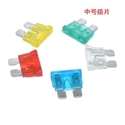 汽车保险管保险丝片20A25A30A5A