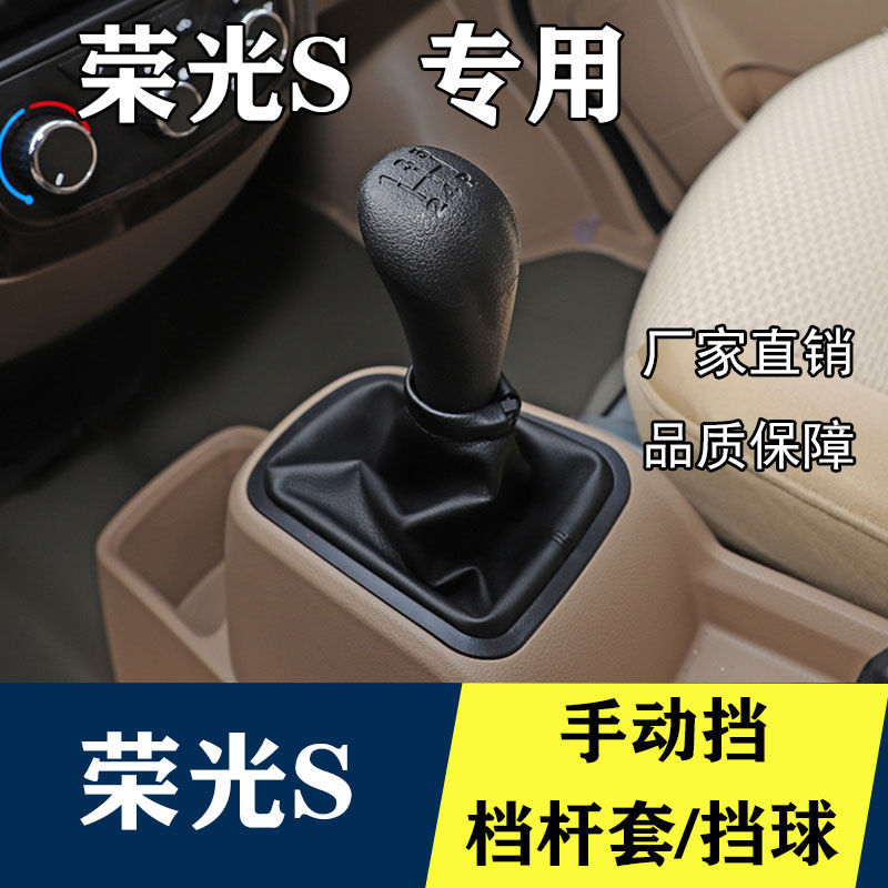 荣光S排挡杆防尘套挂档杆套