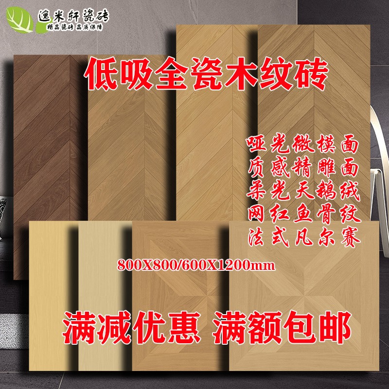 600X1200路易伯爵鱼骨木纹砖800X800天鹅绒柔光凡尔赛全瓷地板砖 家装主材 木纹砖 原图主图