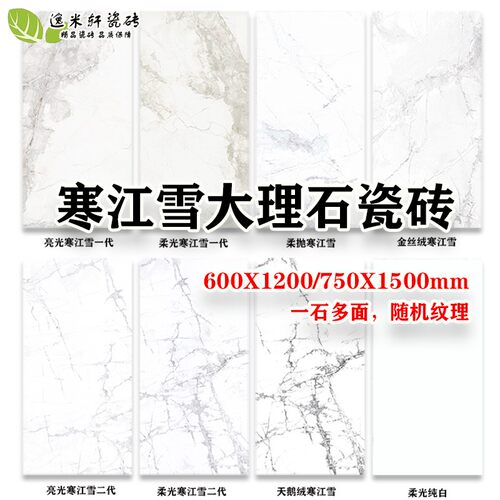 750X1500网红柔光寒江雪大理石瓷砖600X1200柔抛亮光卫生间墙地砖