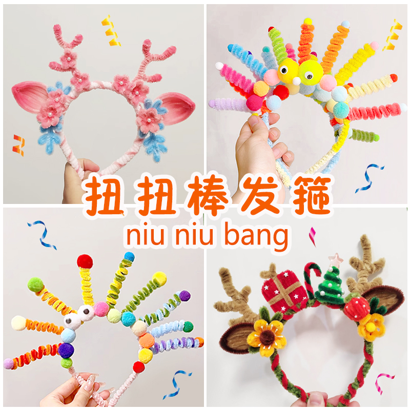 京剧扭扭棒发箍手工DIY材料包