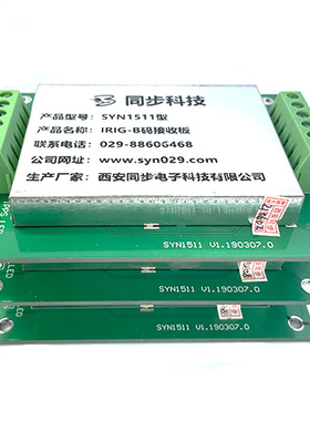 同步天下IRIG-B码接收板卡B码（DC）485/422解码模块