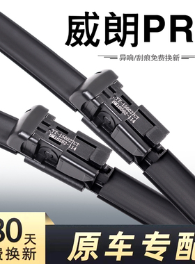 适用别克威朗PRO雨刮器PROGS原装22款2022汽车23胶条2023静音雨刷