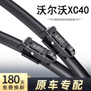 适用沃尔沃XC40雨刮器片VOLVO专用汽车配件原装无骨前胶条后雨刷