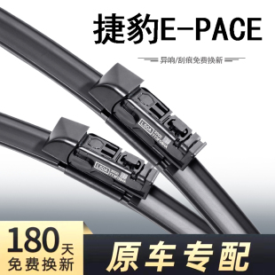适用捷豹EPACE雨刮器片原装汽车无骨专用静音前胶条E-PACE后雨刷