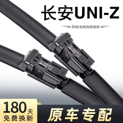 适用长安UNIZ雨刮器片UINZ汽车UNZ用品uni一Z专用无骨胶条前雨刷