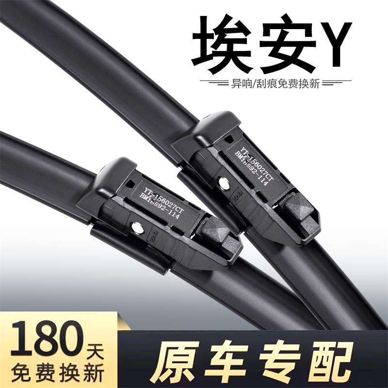 广汽埃安Y高清静音雨刮器图片