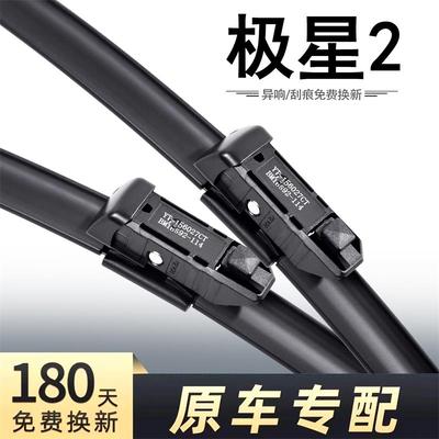 极星2专用高清静音雨刮器