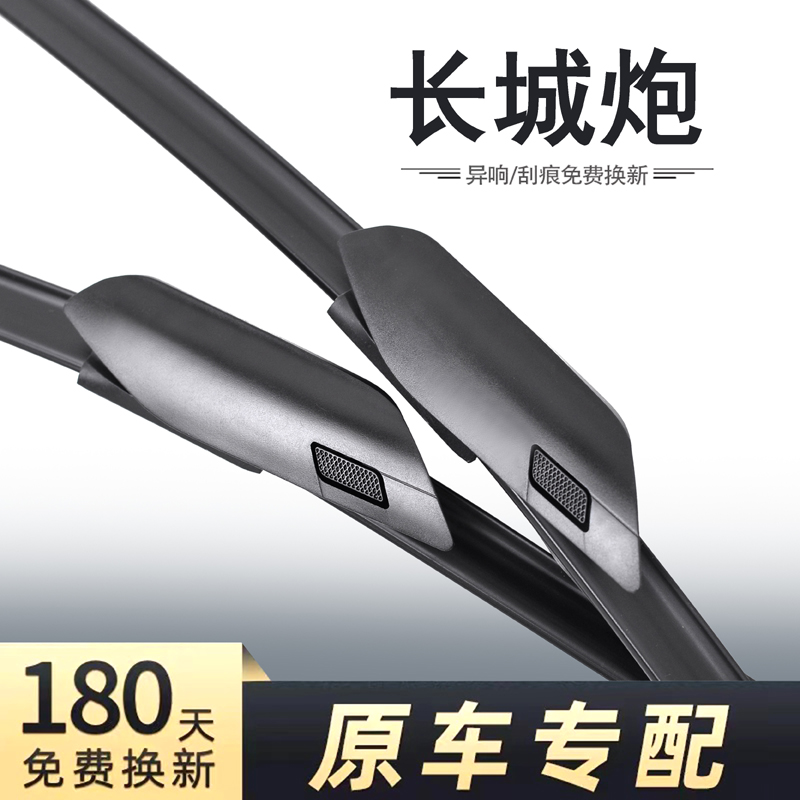 19-25款长城炮雨刮器高清静音