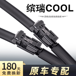 适用吉利缤越COOL雨刮器片2023款22新23原装无骨静音专用胶条雨刷