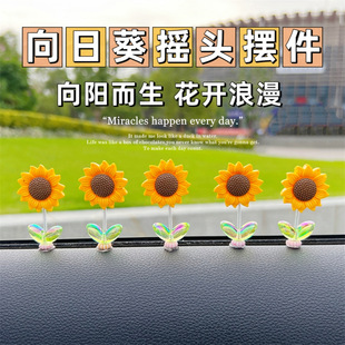可爱摇头向日葵汽车摆件治愈清新花朵车载 清晰可爱 一心向阳