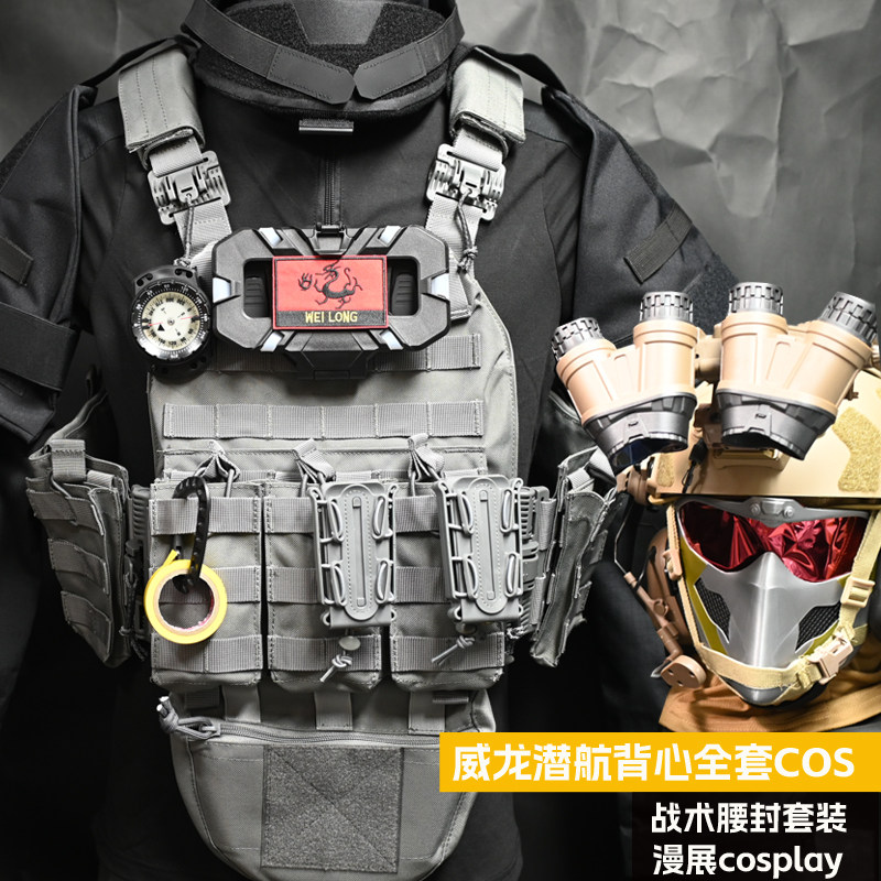无贼cos威龙蛟龙行动突击队服战术背心高端头盔背心cs三角洲漫展