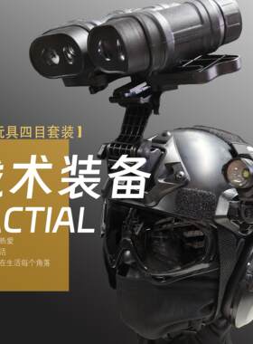 WZJP无贼FAST战术头盔演出儿童特种兵战术耳机耳四目夜视仪模型CS