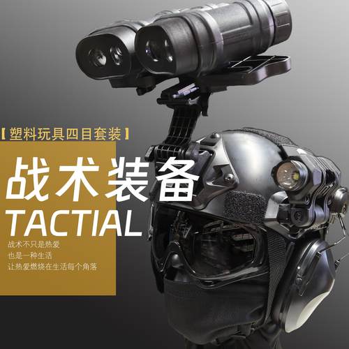 WZJP无贼FAST战术头盔演出儿童特种兵战术耳机耳四目夜视仪模型CS