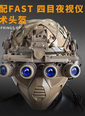 无贼WZJP海豹SF战术头盔四目孔夜视仪头盔FSAT套装沙色COSPALY迷