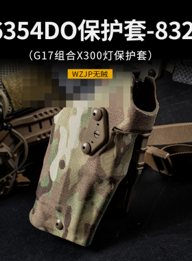 无贼6354DO下沉G17带灯P320保护套ALS快拔拆别腰绑腿战术影视道具