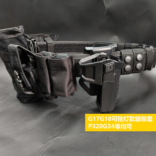 无贼G17 P320快拔套道具TP92F可挂X300X400灯 18G34战术腰带P1套装