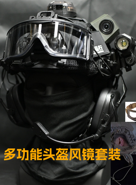无贼FAST战术头盔式护目风镜下场CS套装轻便军迷cs野战装备耳机灯
