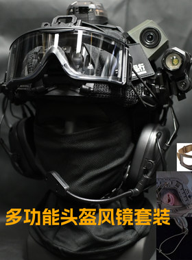 无贼FAST战术头盔式护目风镜下场CS套装轻便军迷cs野战装备耳机灯